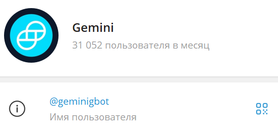 gemini бот трейдинг в телеграмме отзывы