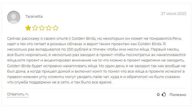 golden birds отзывы