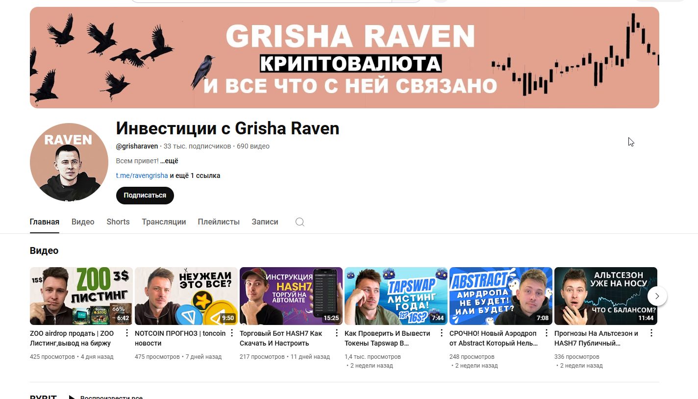 Grisha Raven о Инвестициях и Заработке в Интернете