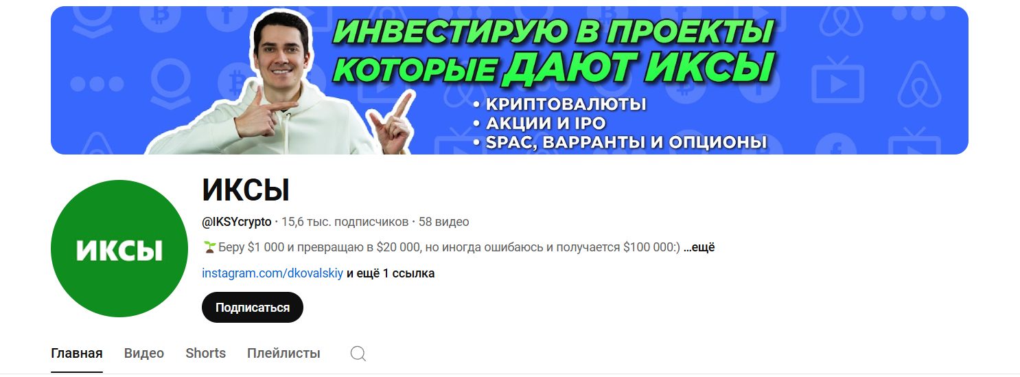 иксы топ инвестиции телеграм