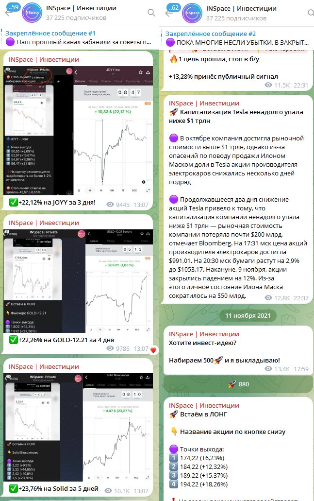 inspace инвестиции тг канал