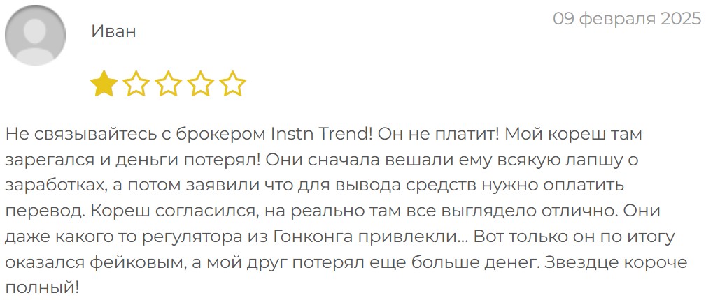 instn trend мошенничество