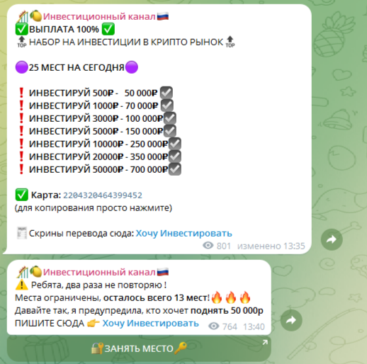 инвестиционный канал отзывы