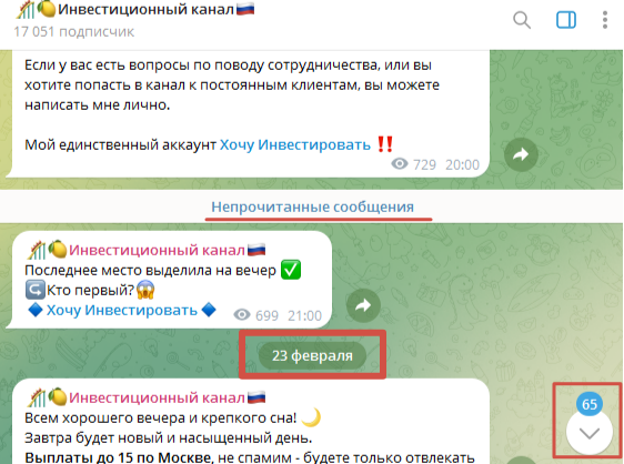 инвестиционный канал отзывы