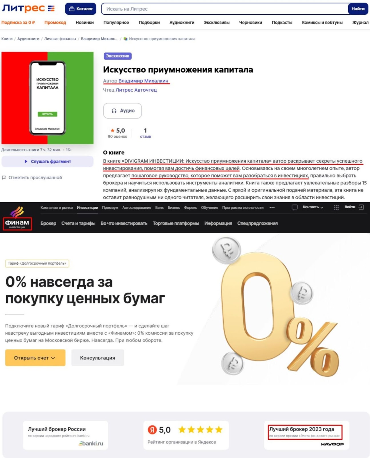 искусство приумножения капитала