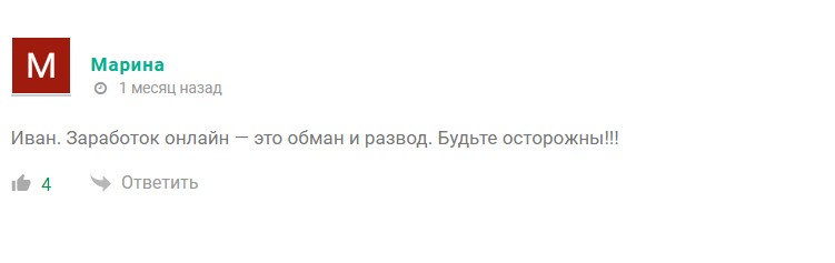 иван заработок онлайн тг канал разоблачение