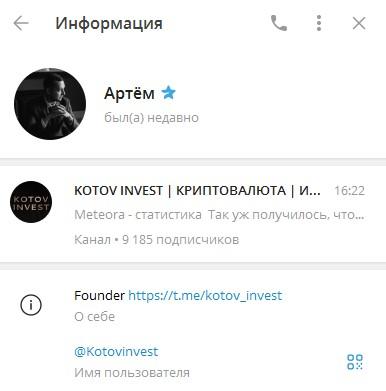 KOTOV INVEST КРИПТОВАЛЮТА ИНВЕСТИЦИИ