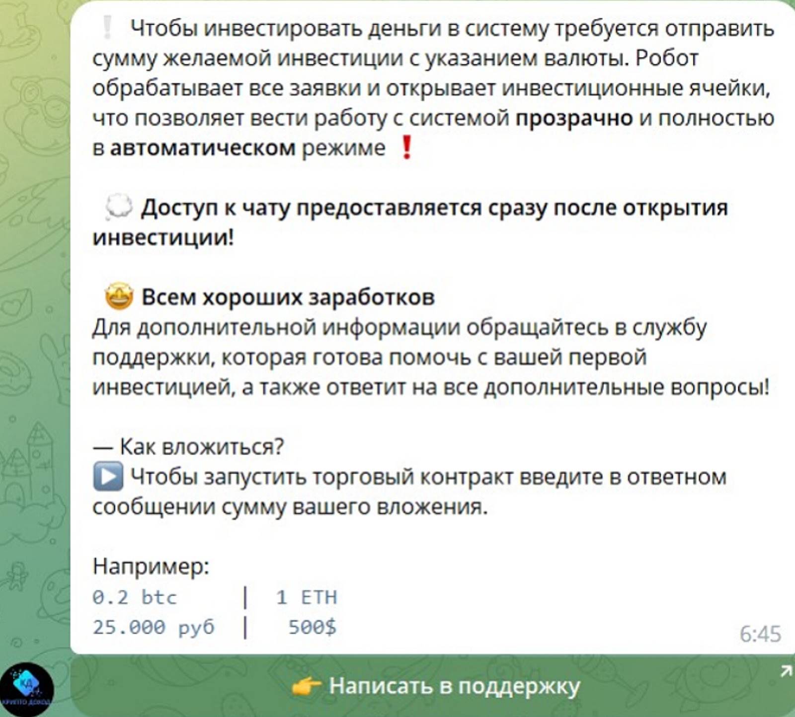 крипто доход чат инвесторов отзывы