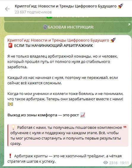 криптогид тг канал