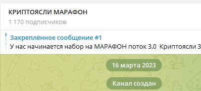 криптоясли марафон