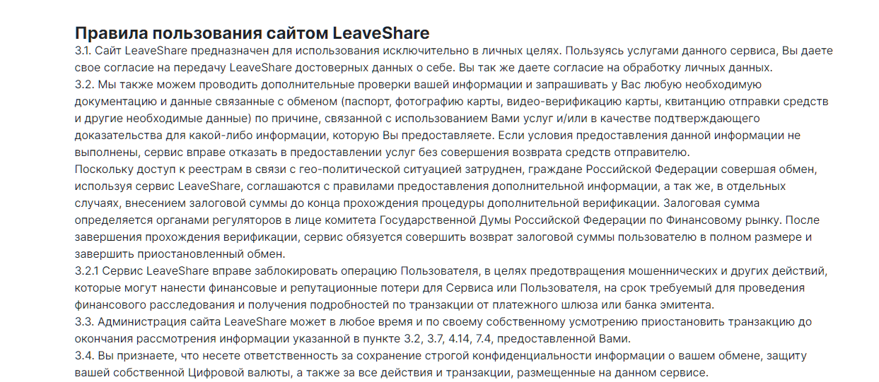 leave share отзывы