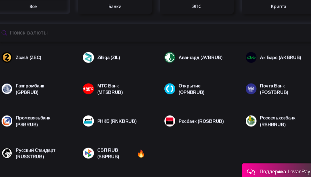 lovanpay обменник