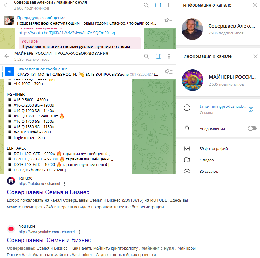 майнеры россии телеграм