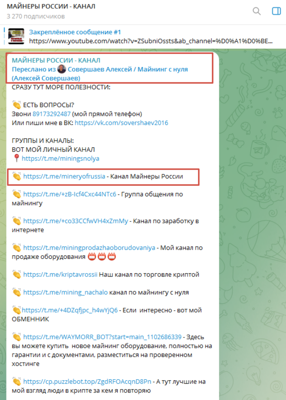 майнеры россии телеграм