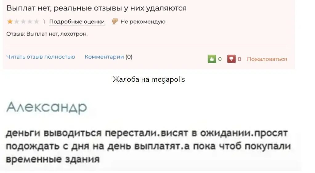 megapolis отзывы