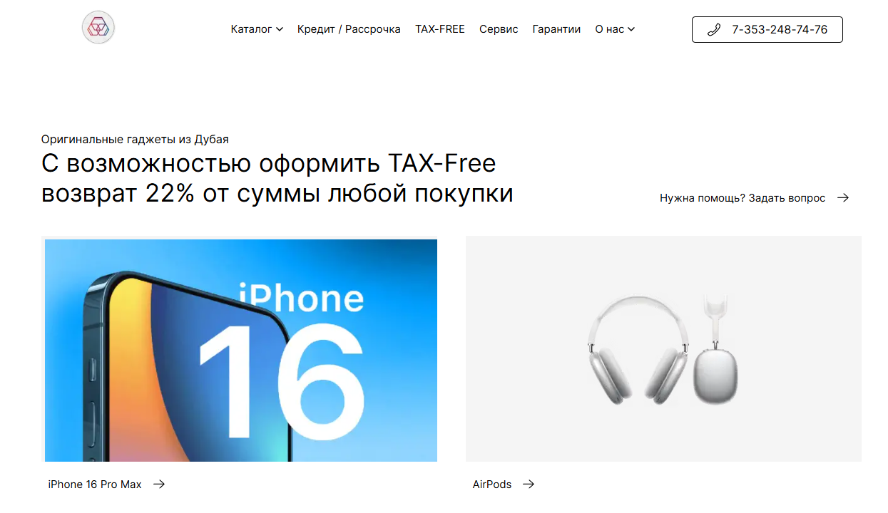 мобильные телефоны с возвратом tax free отзывы