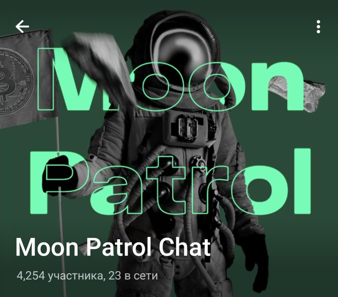 moon patrol тг