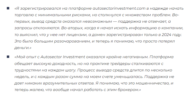 мошенник autosectorinvestment com