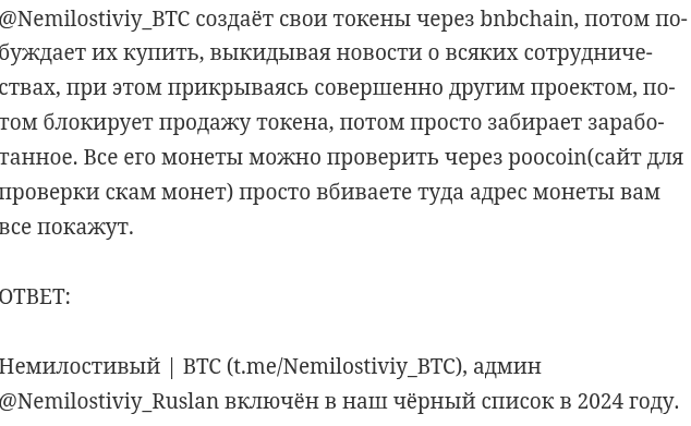 Немилостивый BTC