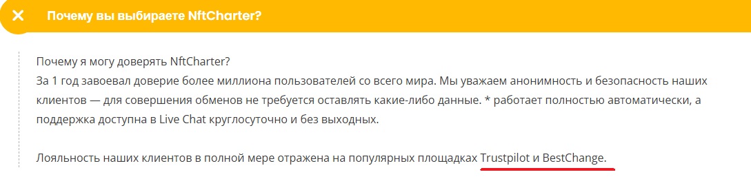 nftcharter отзывы