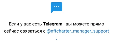 nftcharter отзывы