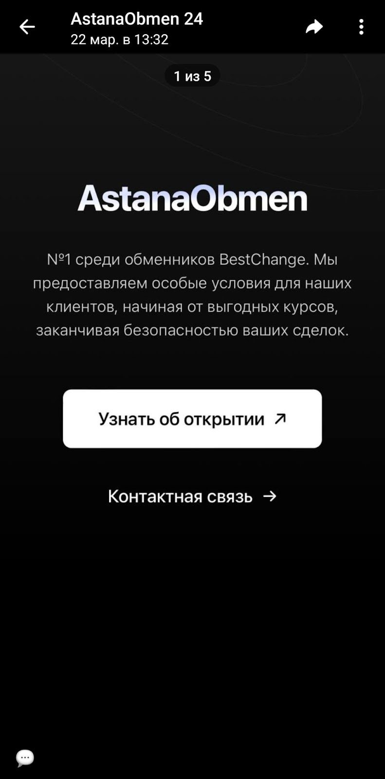 Обменник Astana Exchange