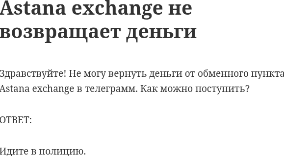 Обменник Astana Exchange