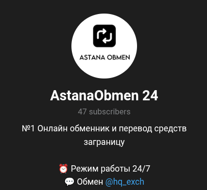 Обменник Astana Exchange