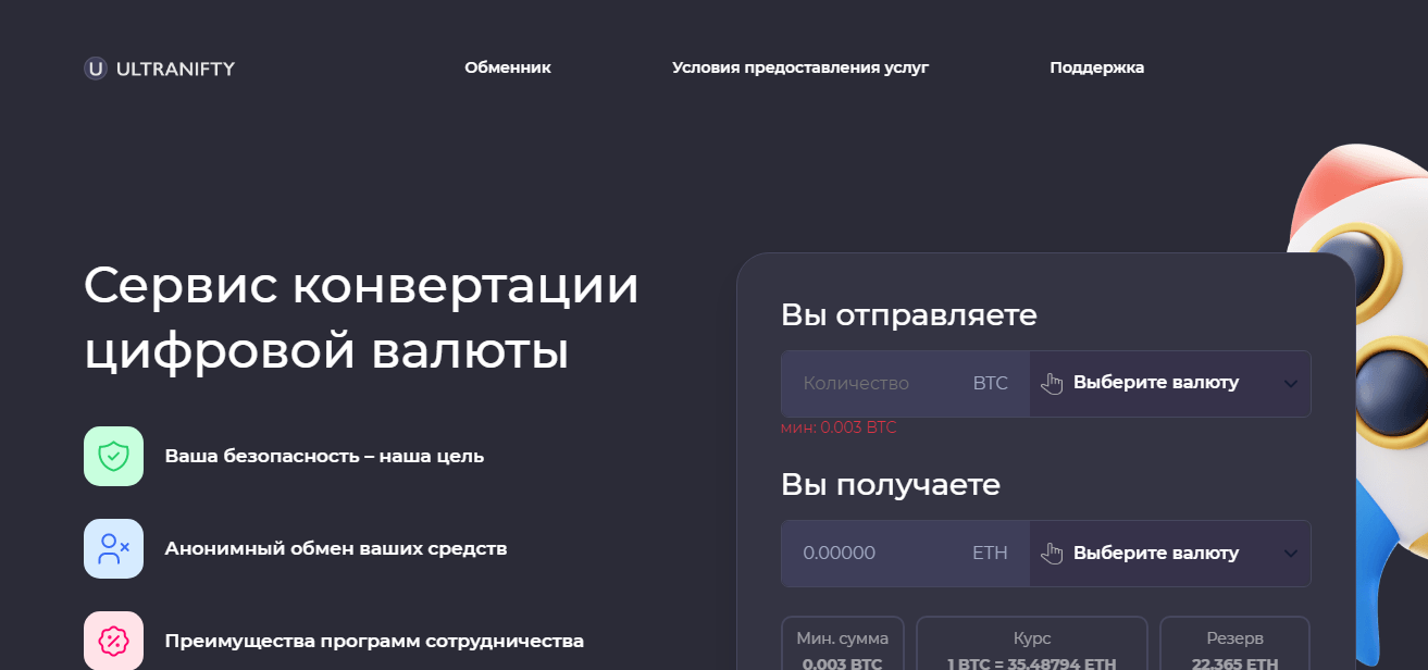 обменник ultranifty