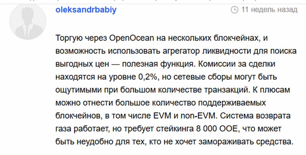 open ocean биржа