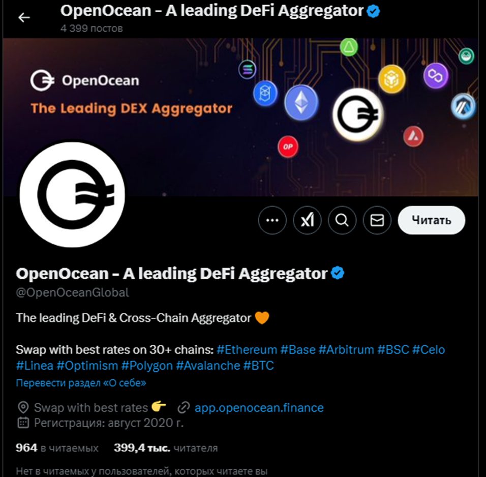 open ocean биржа