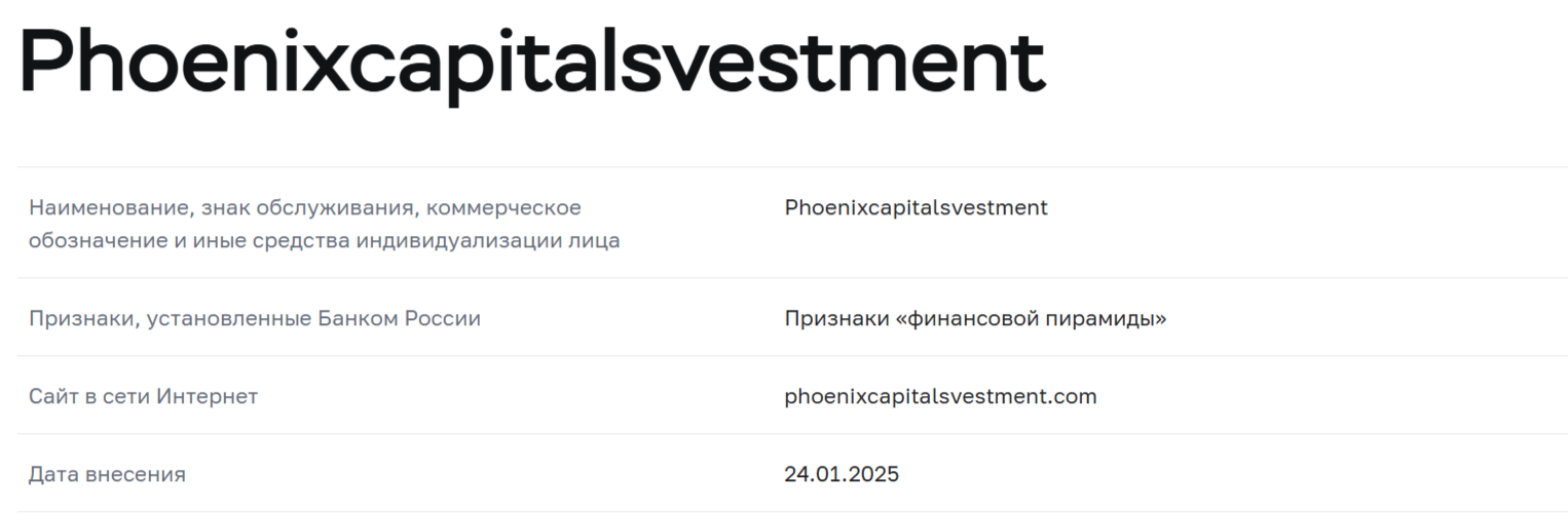 phoenixcapitalsvestment com