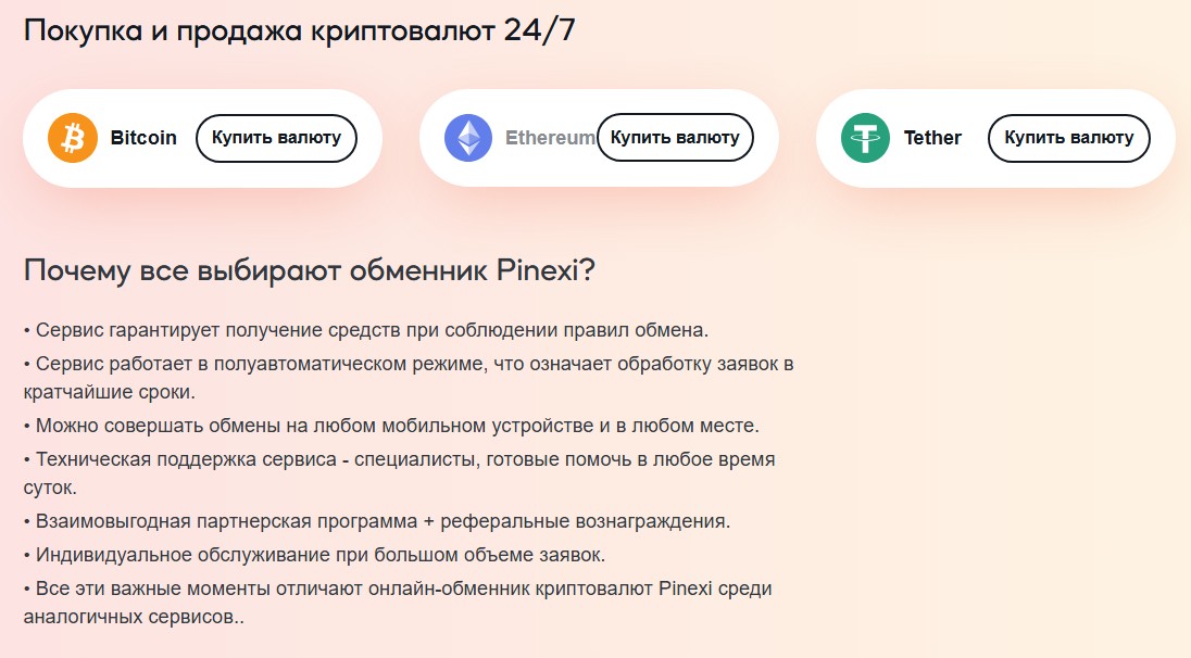 pinexi com обменник отзывы