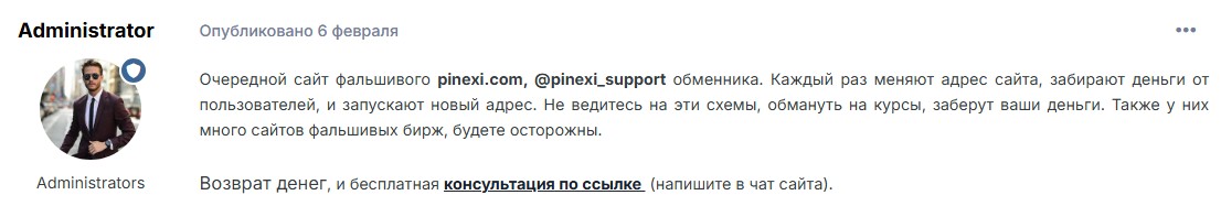 pinexi com обменник отзывы