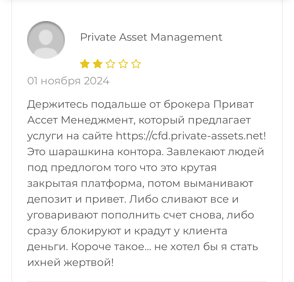 private asset management