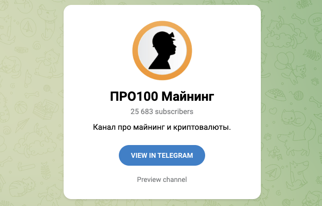 про 100 майнинг