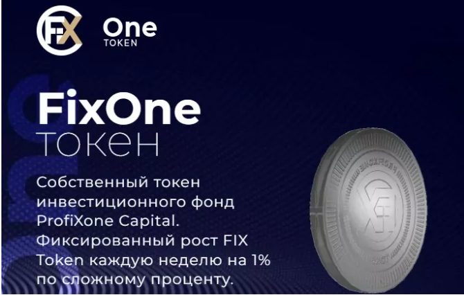 profix one capital