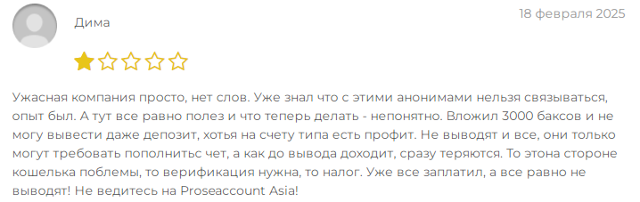 proseaccount asia com отзывы