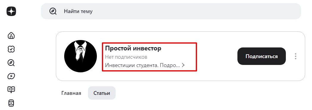 простой инвестор