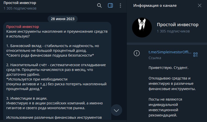 простой инвестор