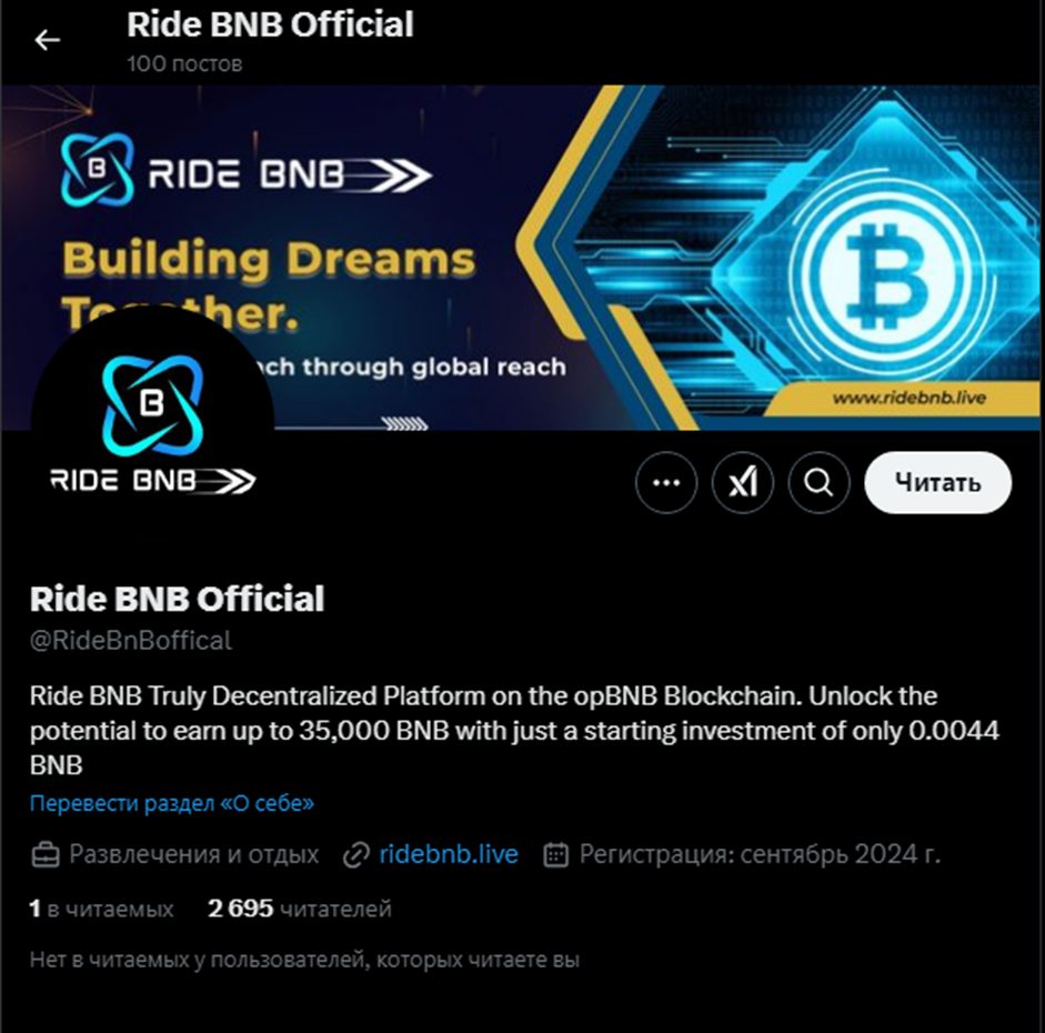 ride bnb скам