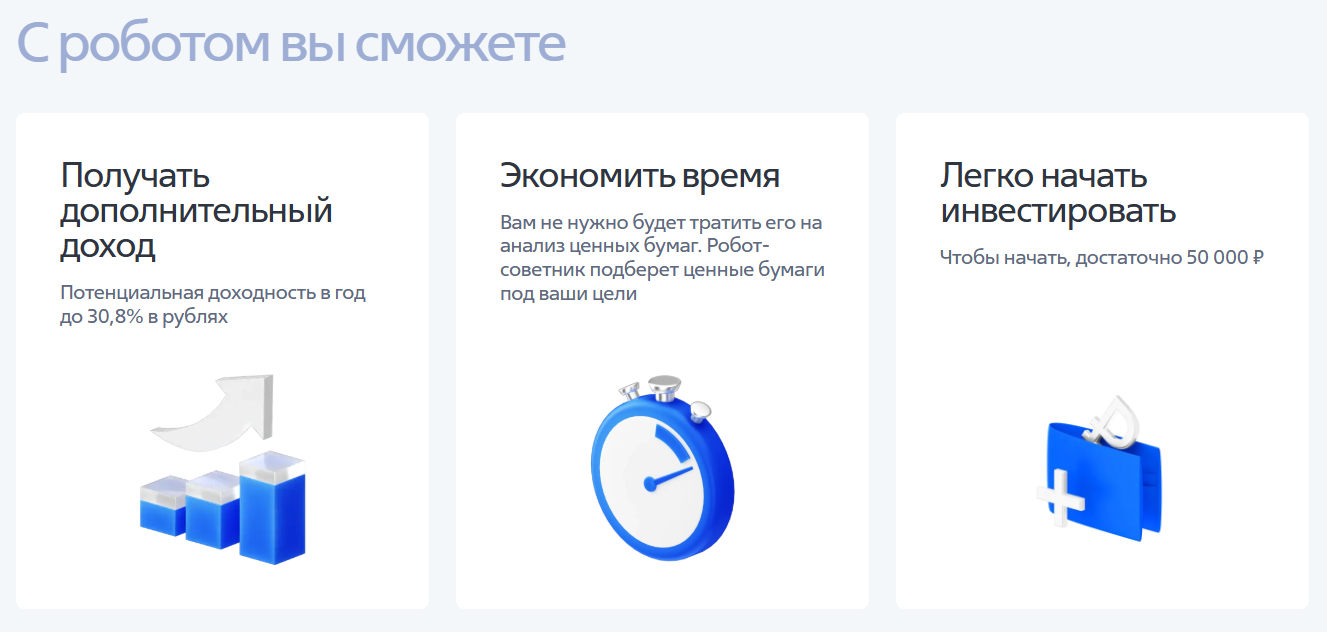 робот советник втб