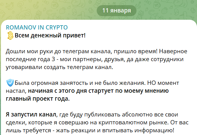 romanov in crypto