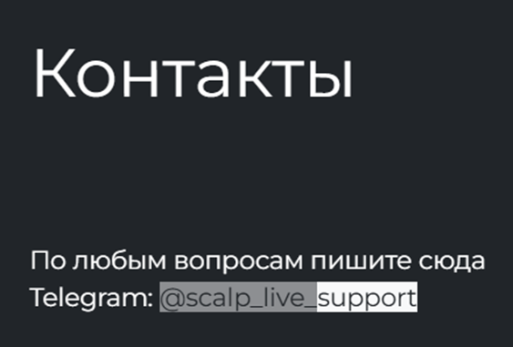 Scalp Live отзывы