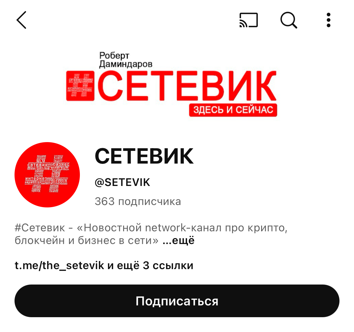 СЕТЕВИК