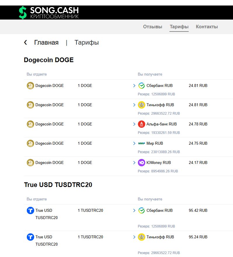 song cash криптообменник