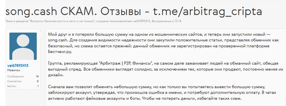 сонг кэш
