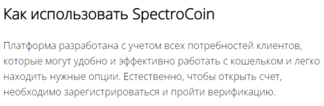 spectro coin