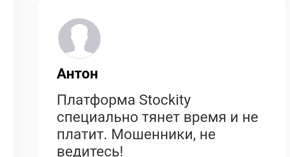 stockity брокер