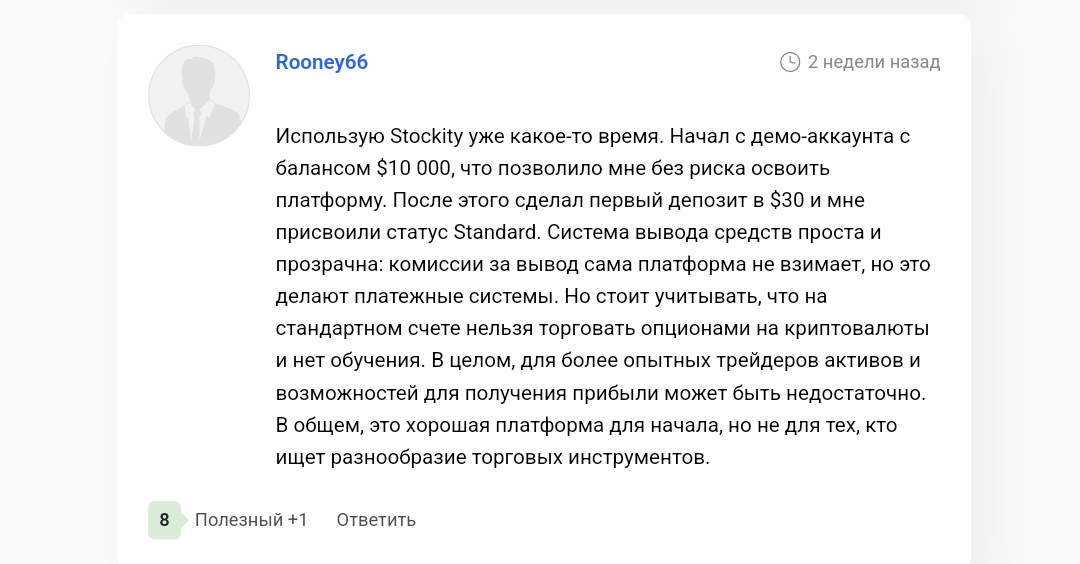 stockity отзывы